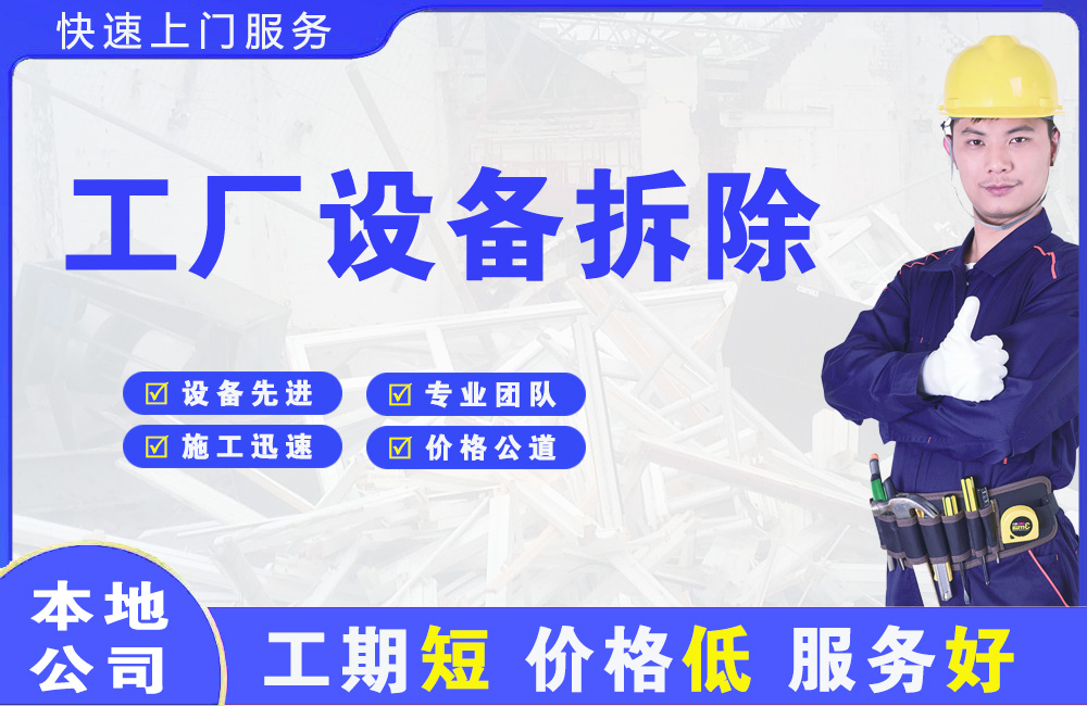 冀州工厂设备拆除