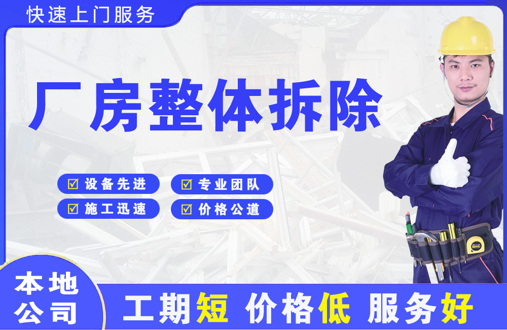 冀州厂房整体拆除